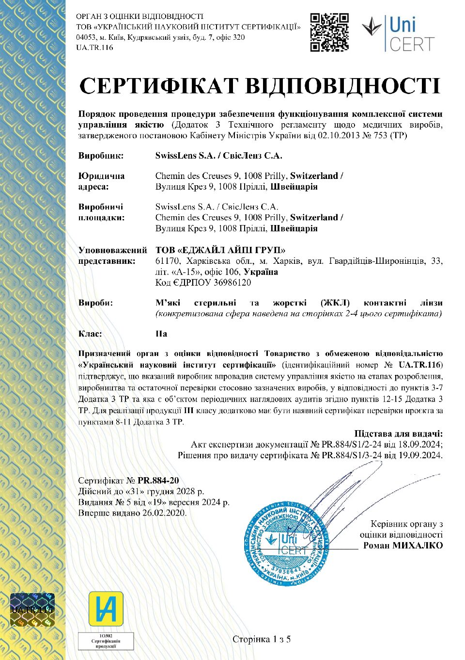 Certificate_SwissLens_UA_2024 (1)